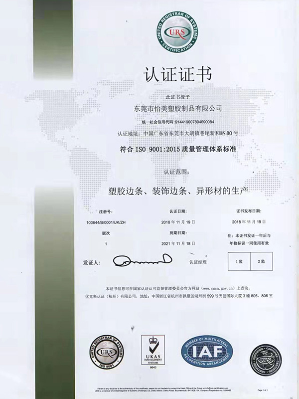 ISO9001：2015認證證書(shū)中文(wén)版本