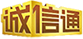 誠信通(tōng)企業(yè)