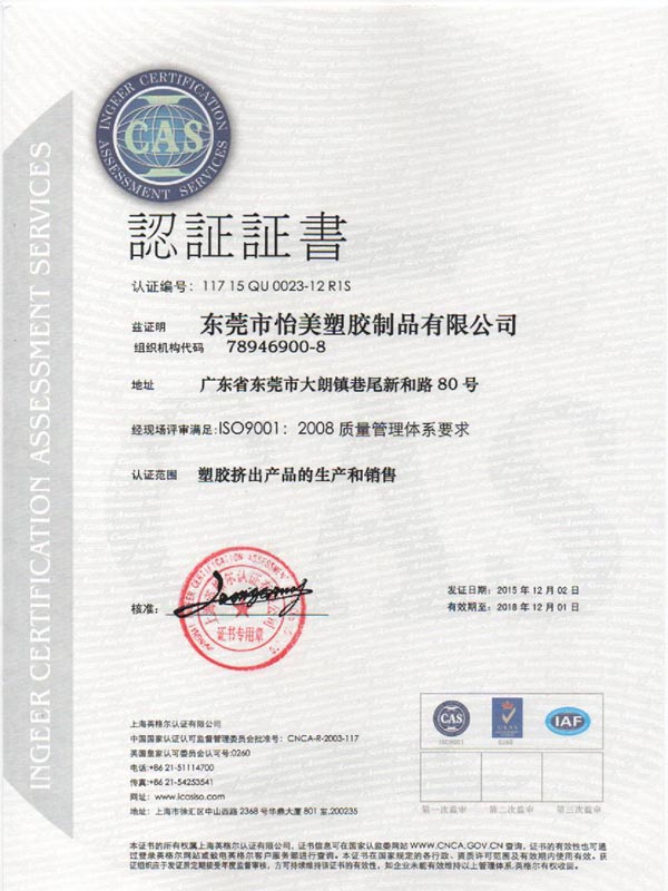 ISO9001認證證書(shū)中文(wén)版本2008