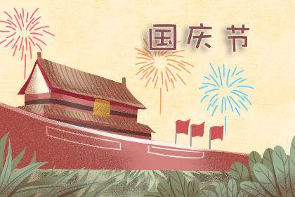 怡美(měi)塑膠制(zhì)品2019年(nián)國(guó)慶節放(fàng)假通(tōng)知(zhī)