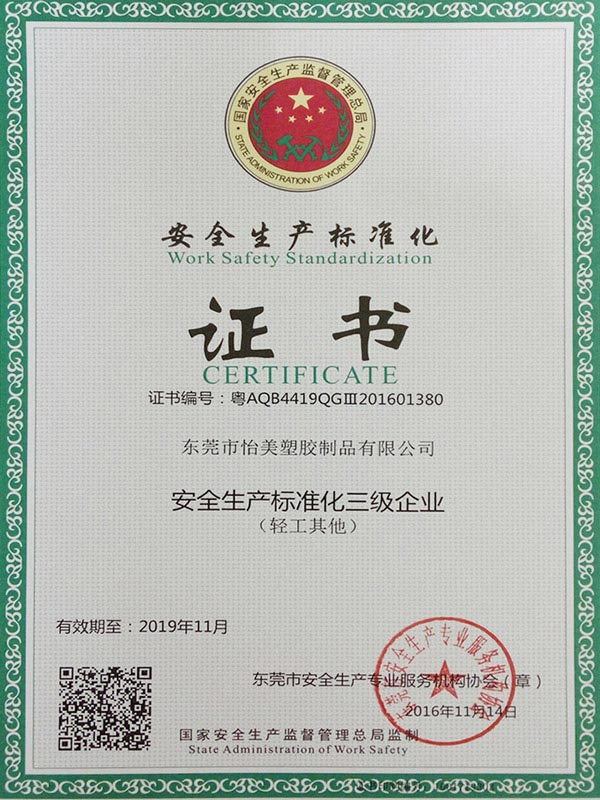 安全生(shēng)産标準化(huà)