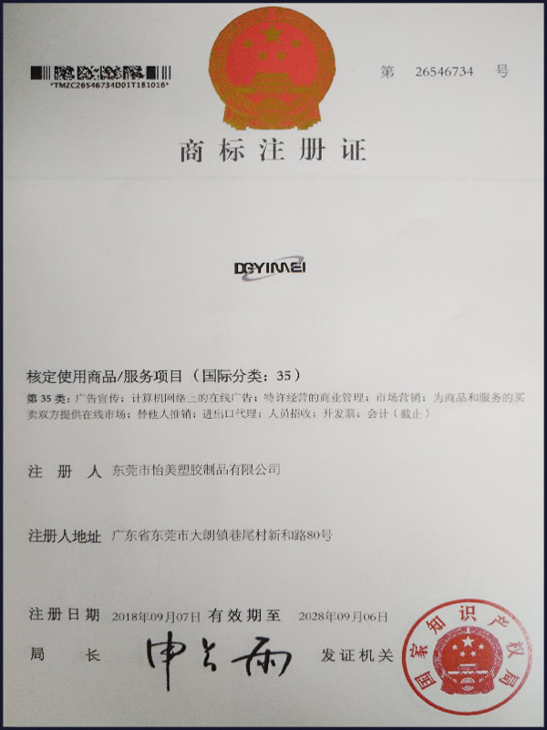 商标注冊證
